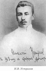 Nikolai Ustryalov