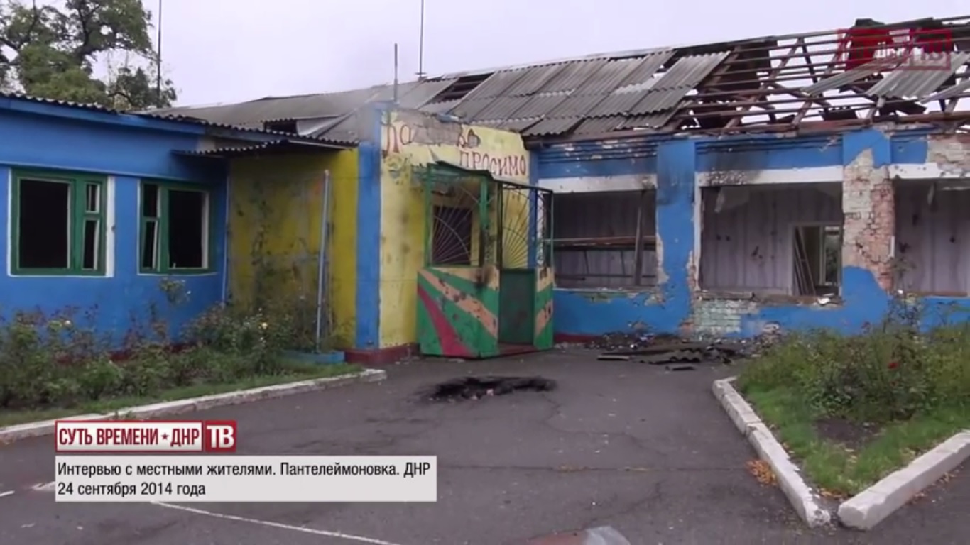 Kindergarten destroyed by Ukrainian punitive forces. Panteleymonovka, September 24, 2014.