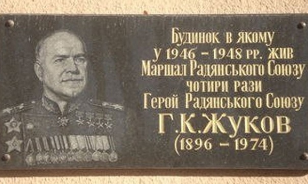Placa a mariscal Zukov