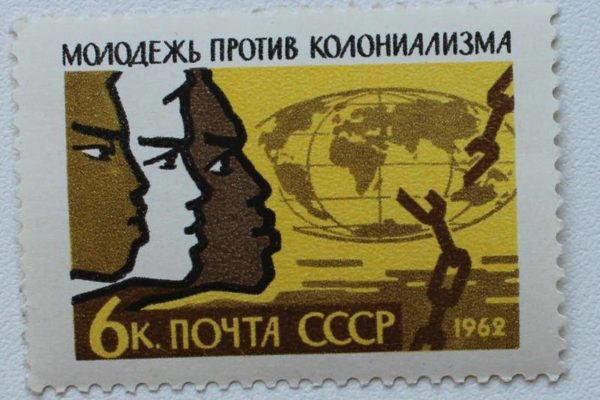 USSR postage stamp: Youth against Colonialism. 1962