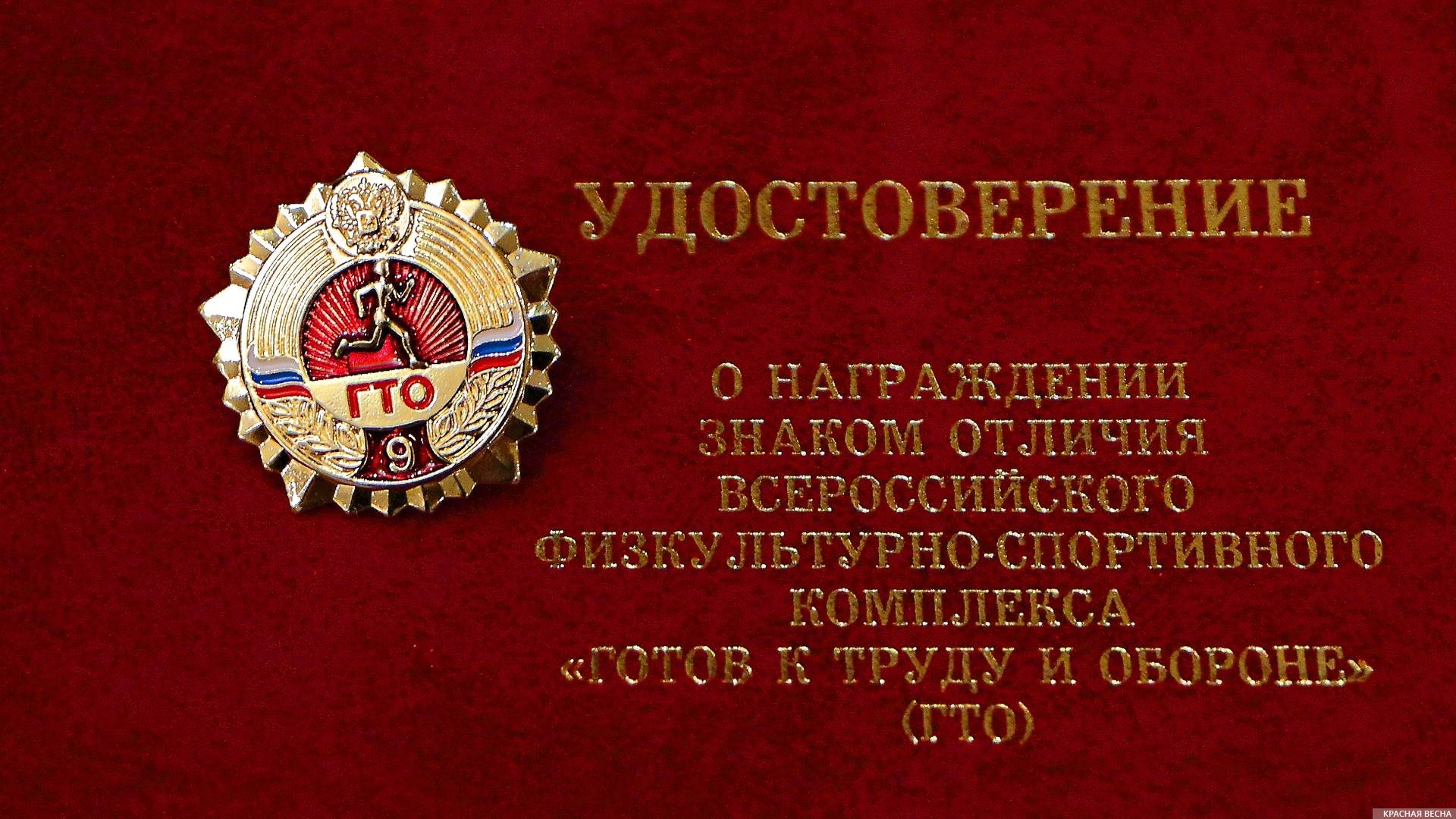 The badge and the ID card of the Ready for Labor and Defense